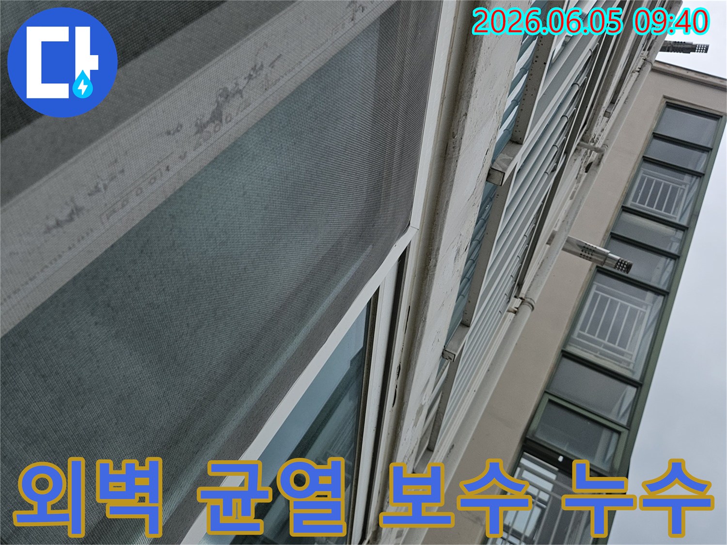 빌라 외벽에 발생한-균열을 보수하고-빗물 유입으로 인한-누수를 차단하는 현장