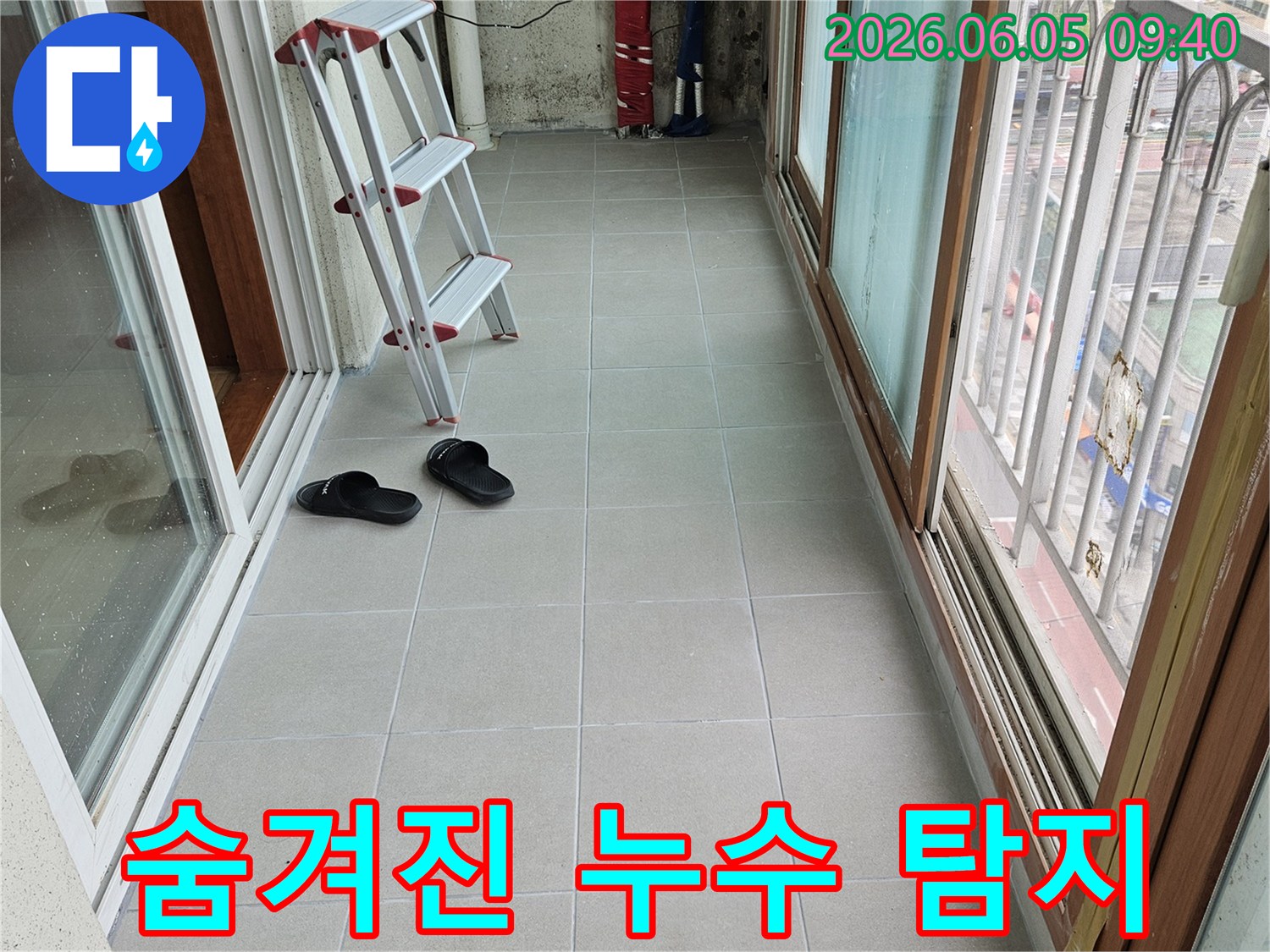 숨겨진-누수-탐지-사다리-작업-배관-점검-전문가-해결-기술