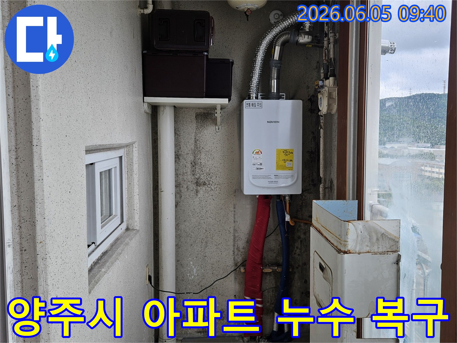 양주시-아파트-누수-보일러-배관-파열-복구-탐지-수리-현장-사진