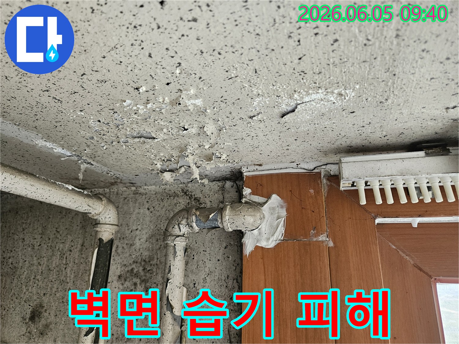 주택 내부-오래된 배관에서-물이 새어-페인트가 벗겨지고-곰팡이가 생긴-모습