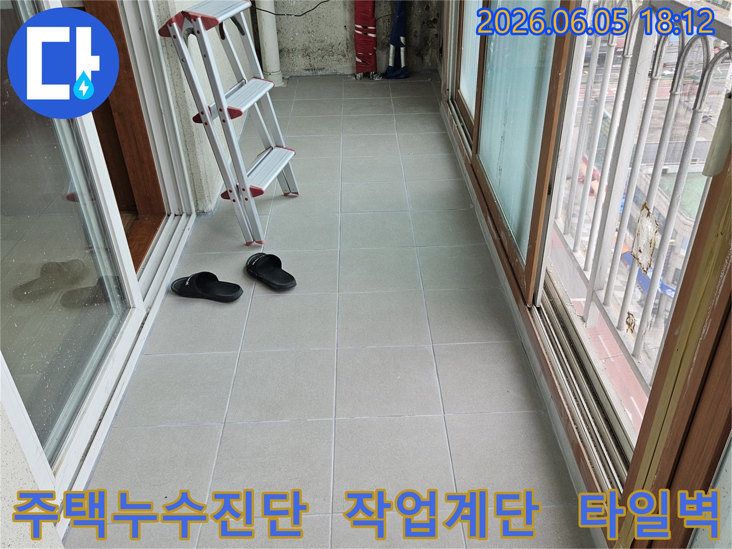 주택-베란다-누수-정밀-진단-현장에서-사용된-작업-계단과-타일-벽면-그리고-배관-시설