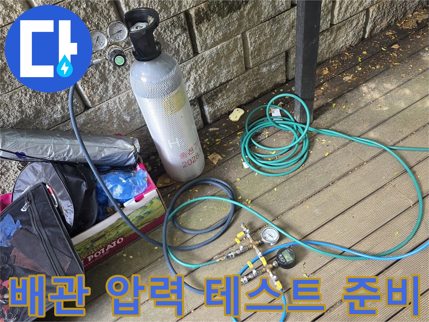 가스 탐지기를 이용한 배관 누설 여부 확인을 위한 장비 구성