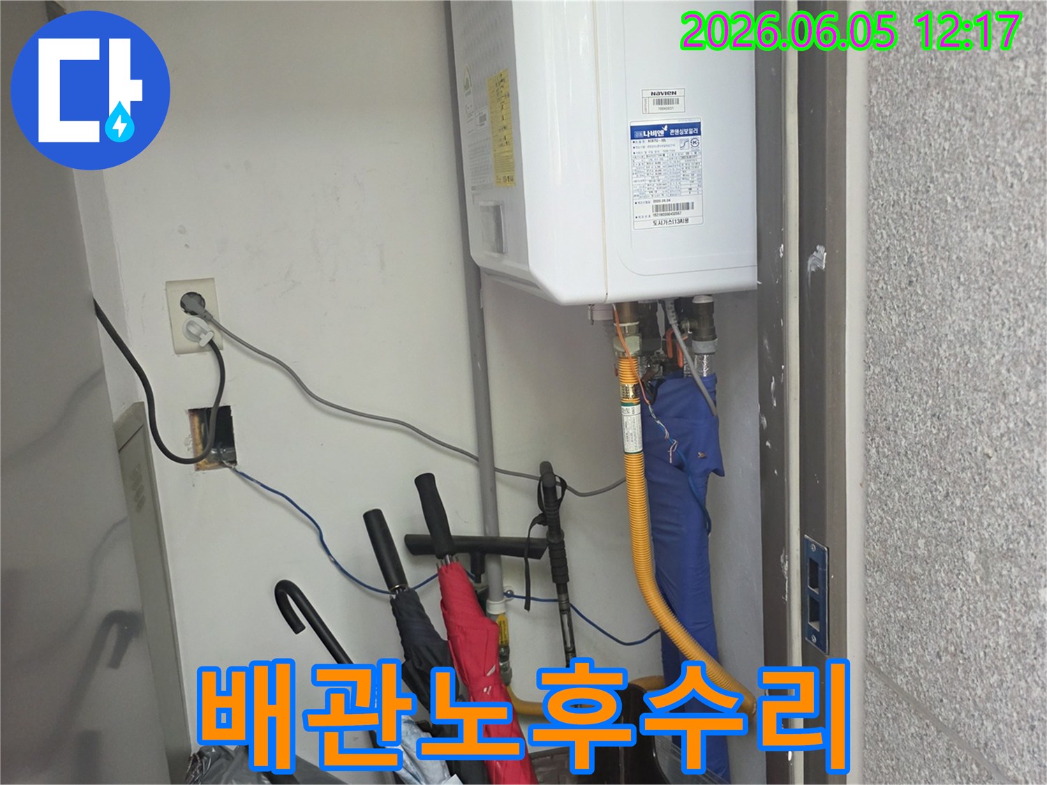 가스보일러-아래-노후된-배관에서-발생한-누수-현장-모습