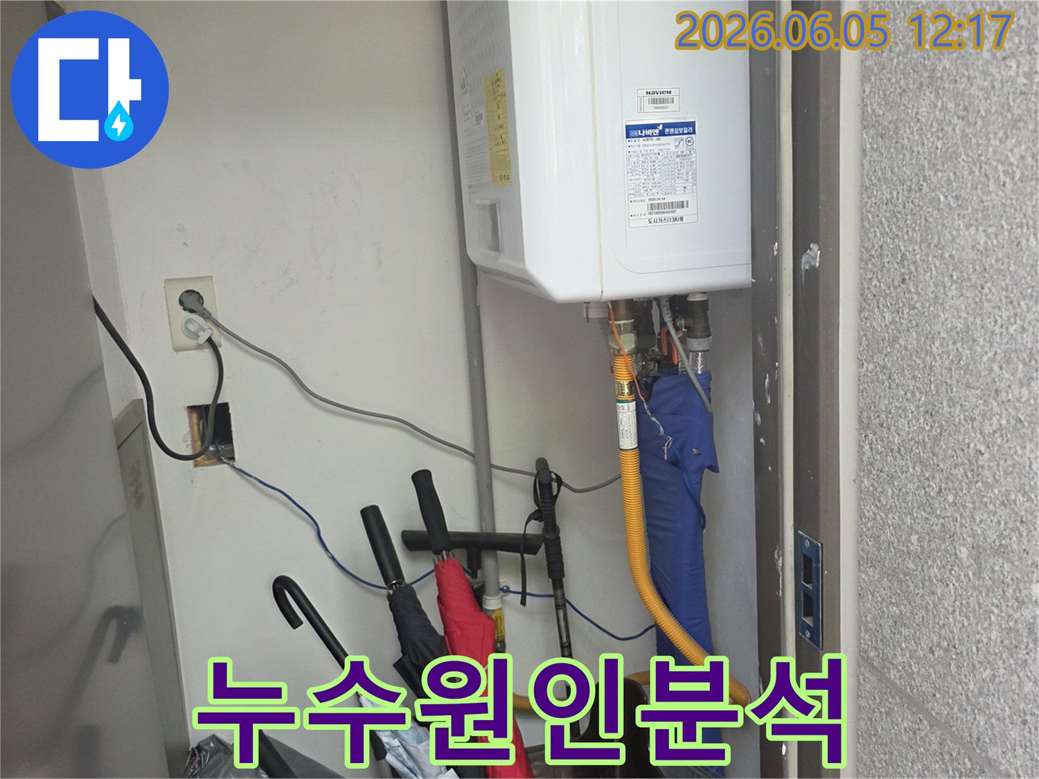 보일러-주변-배관에서-발견된-누수-지점-정밀-탐지