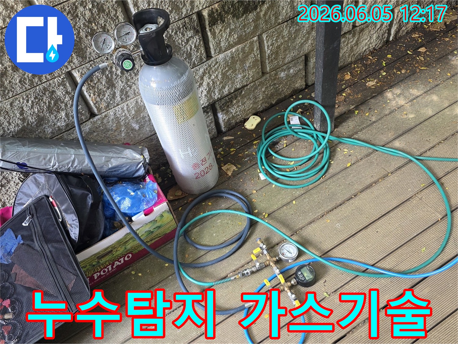 앞서가는 누수 탐지 기술인-가스 실린더와-압력계-호스 연결 장비의-세팅 모습