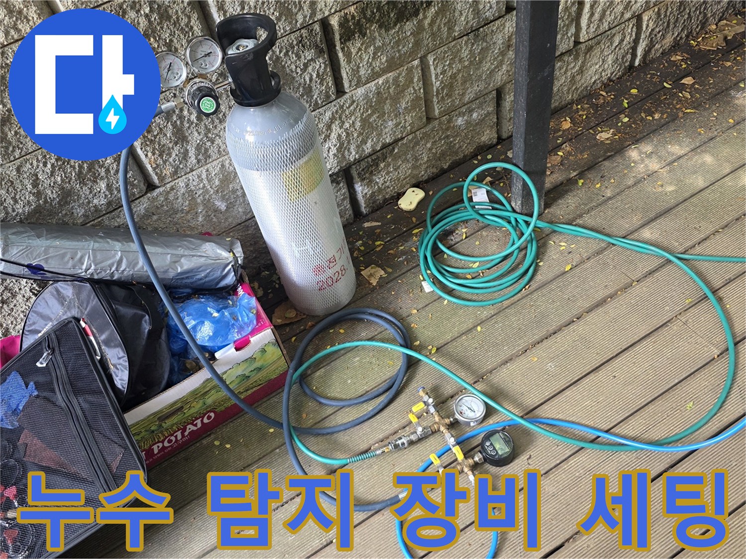용인 기흥구 현장의 가스 탐지기와 압력 측정 장비 세팅 모습
