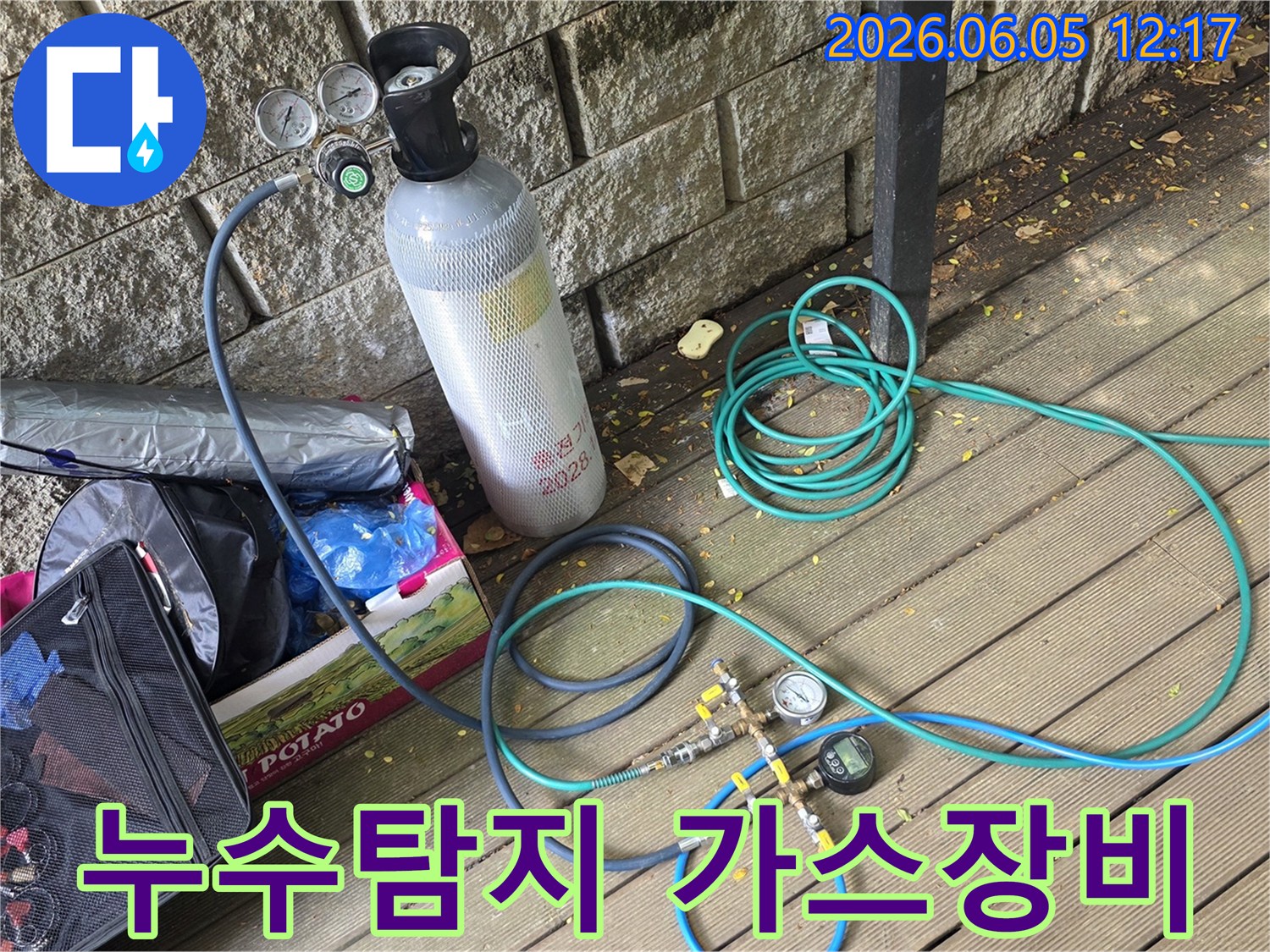 최첨단 누수 탐지 장비인-가스 실린더와-압력계-호스 연결 장비의-세팅 모습