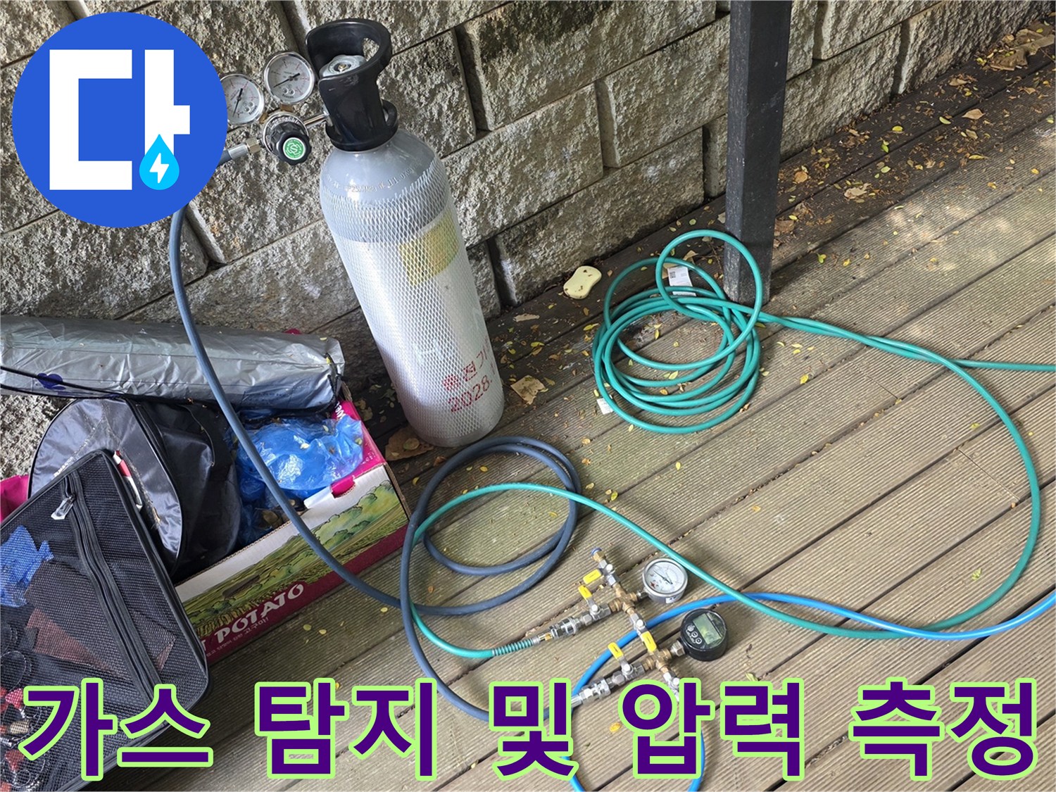 현장에 배치된 가스통과 배관 연결용 호스 세트