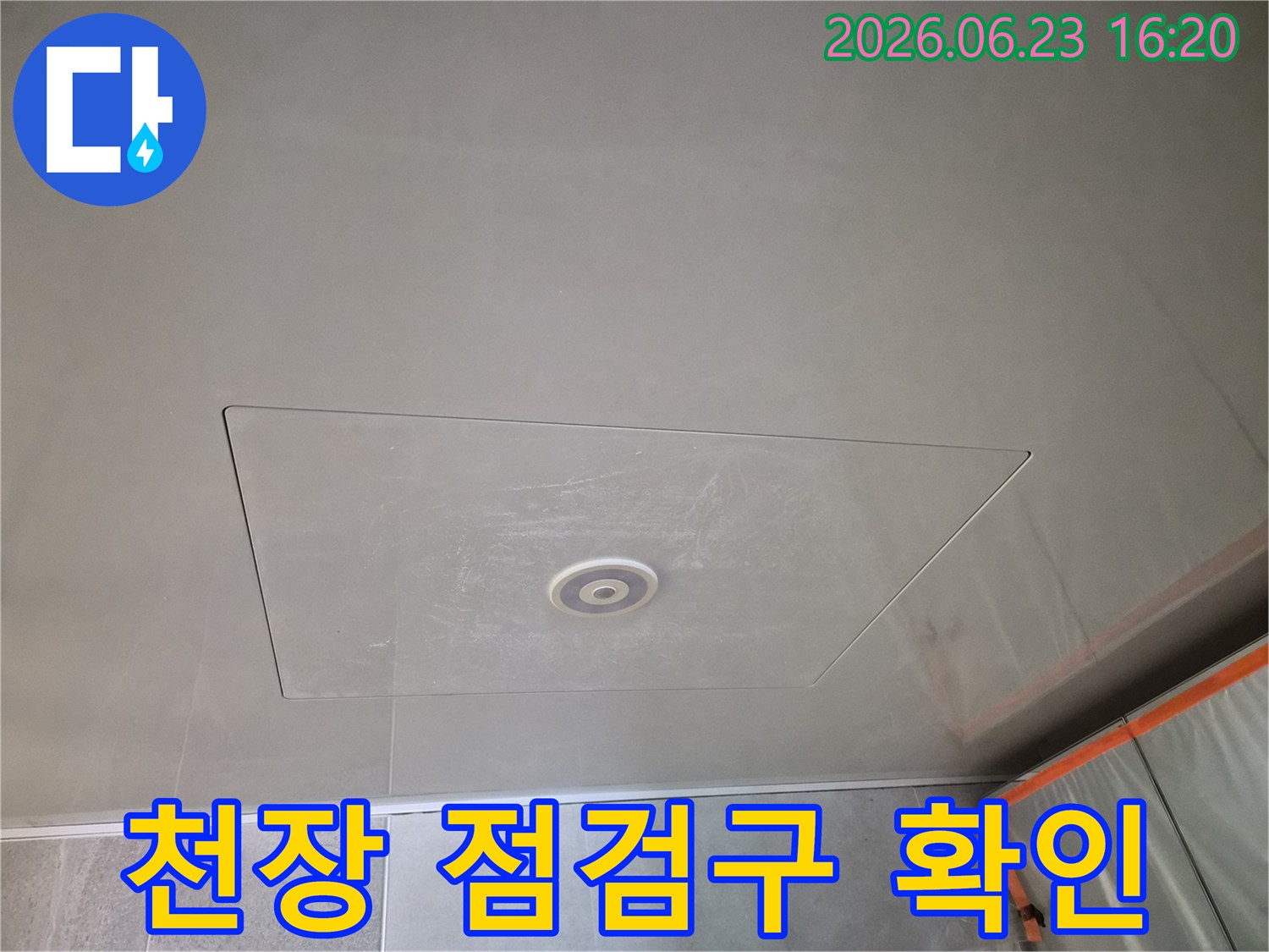 아파트 천장에 설치된-직사각형-점검구-덮개-모습