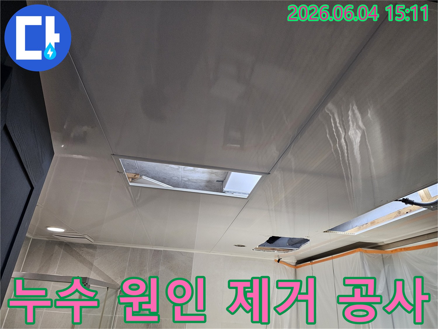 의왕시 아파트 화장실 천장 누수 발생으로-근본적인 누수 원인을 제거하기 위한 공사 현장