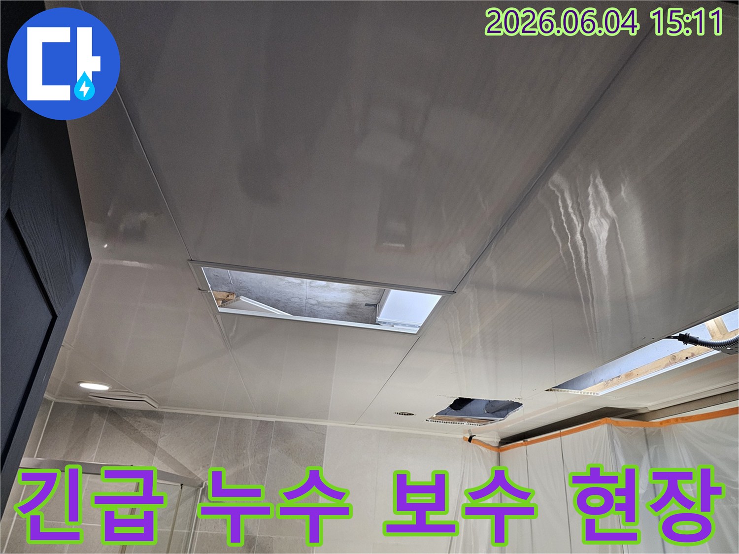 의왕시 아파트 화장실 천장 누수 발생으로-긴급 보수 작업을 위해 천장을 개방하고 점검하는 현장