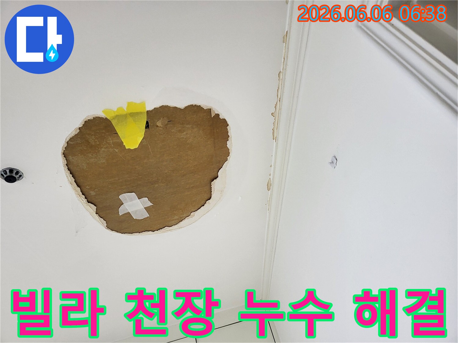 빌라-천장에서-발생한-누수로-인해-마감재가-손상된-모습을-보여주는-사진으로-전문적인-해결이-필요한-상황입니다