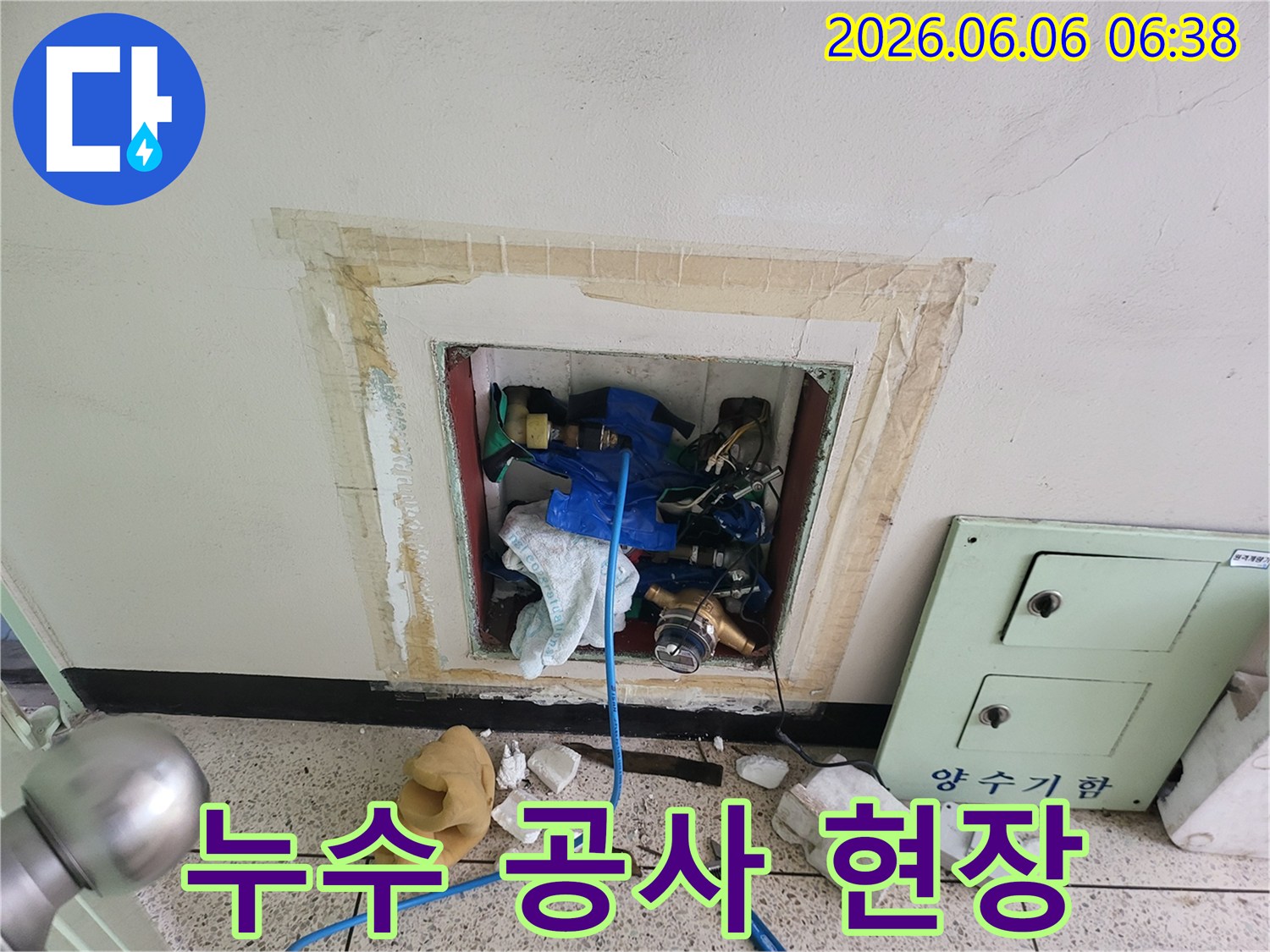 양수기함 주변에서-발생한 누수를-정확히 진단하기 위해-작업 중인 현장입니다.