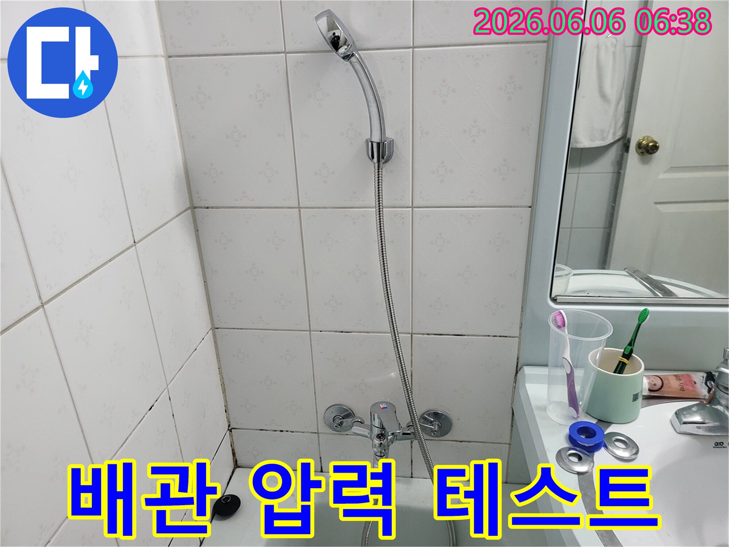 욕실-수전-아래-배관-연결-부위와-주변-타일-상태를-촬영한-사진입니다