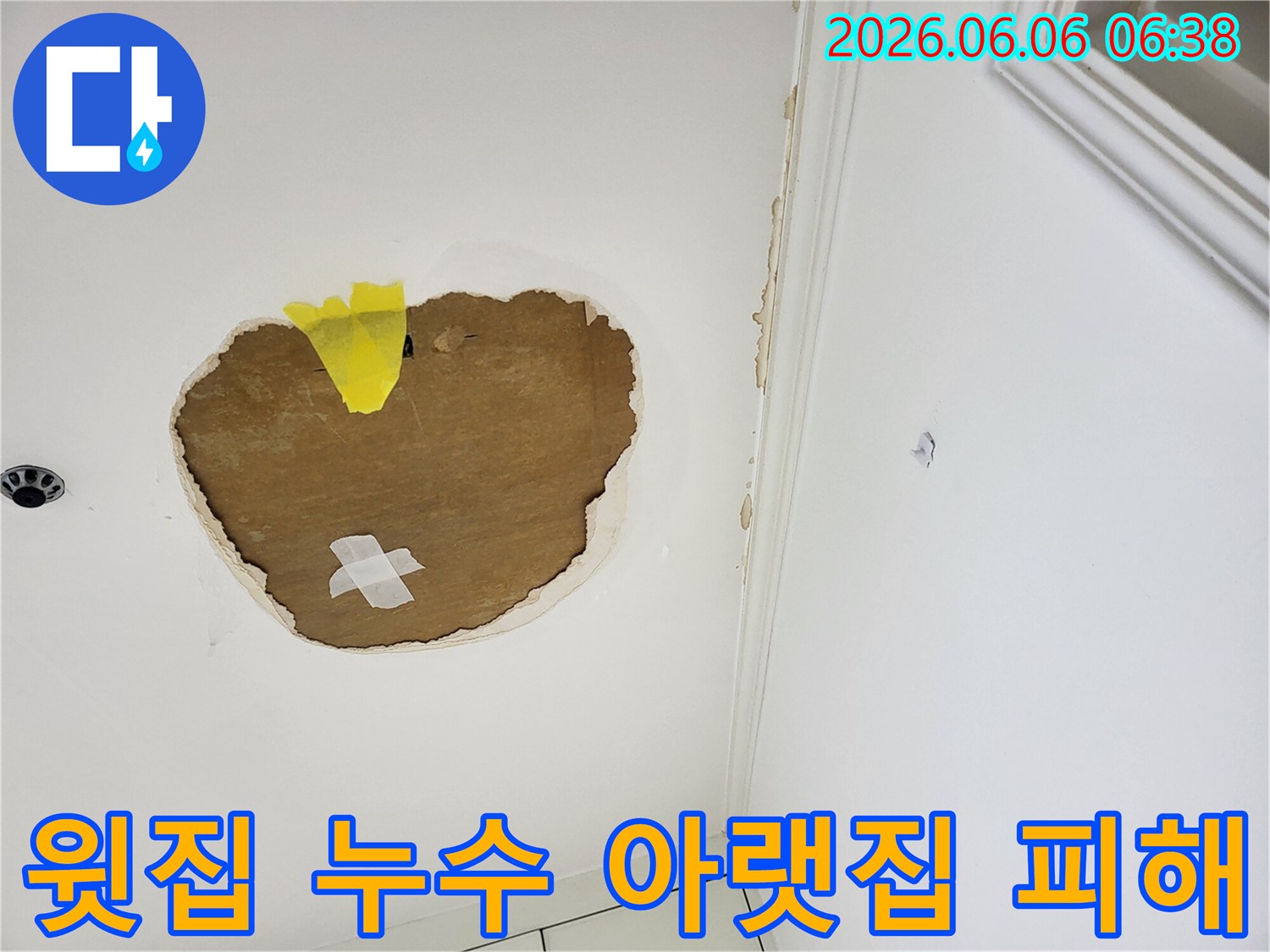 윗집-누수로-인해-아랫집-천장-마감재가-심하게-손상되어-긴급-보수가-필요한-상황을-보여주는-사진입니다
