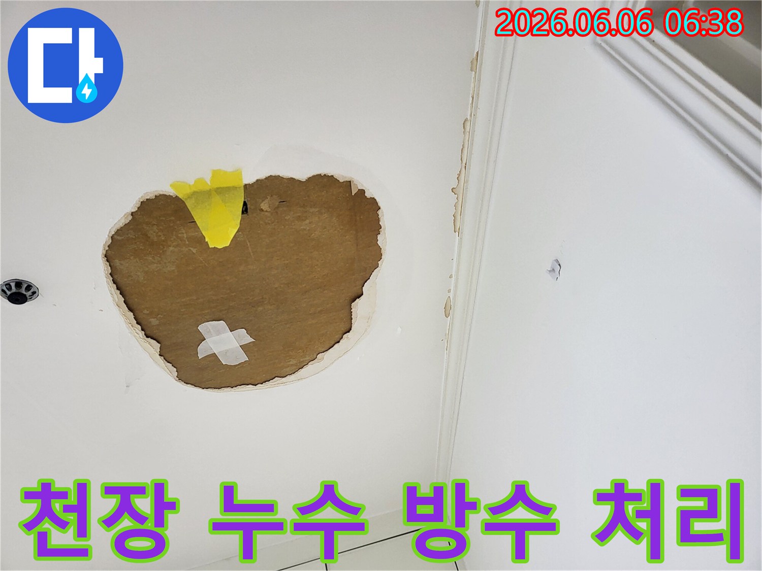 천장-누수로-인해-손상된-마감재를-제거하고-누수-원인을-해결한-후-완벽한-방수-처리를-진행하는-공사-현장-사진입니다