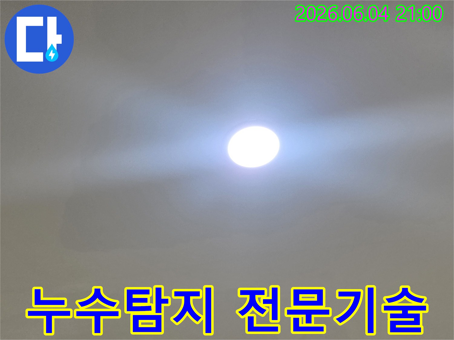 아파트 내부-누수 탐지를 위해-전문가가 밝은 조명으로-현장을 방문하여-전문 기술로 꼼꼼히 검사하는 모습