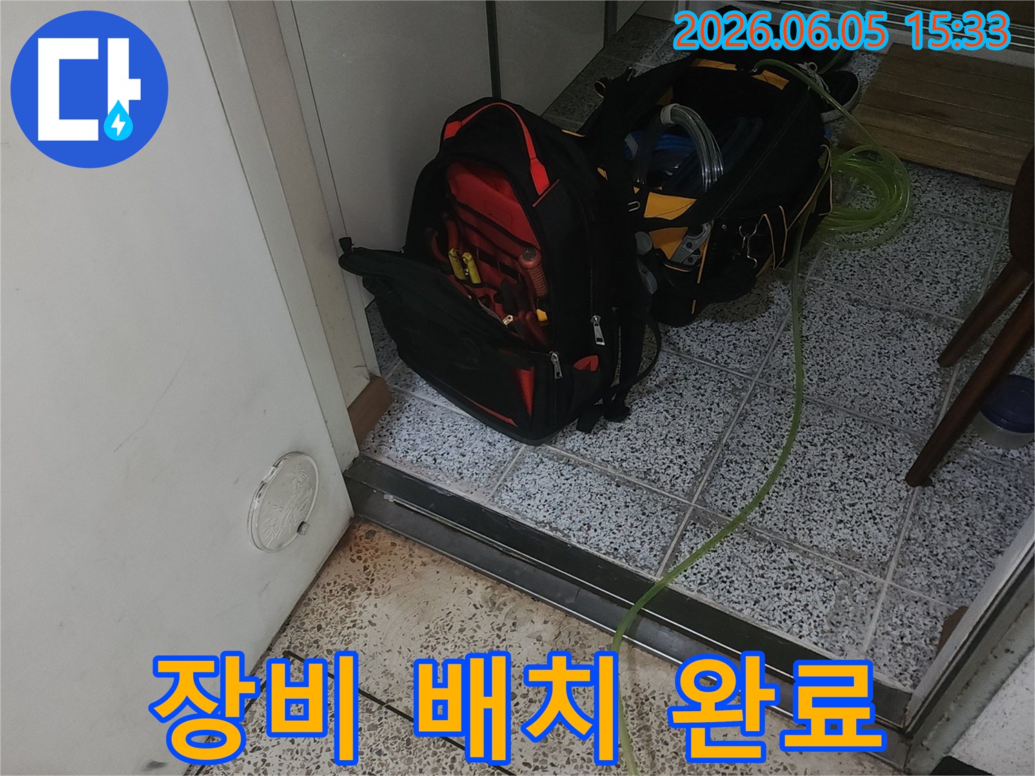 누수 엔지니어가-정밀-탐지를-위한-장비들을-현장에-완벽하게-배치했습니다