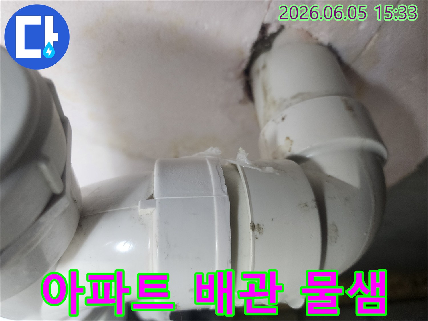 누수-전문가가-현장에서-발견한-배관-연결부의-미세한-틈새로-물이-새는-모습을-담은-사진