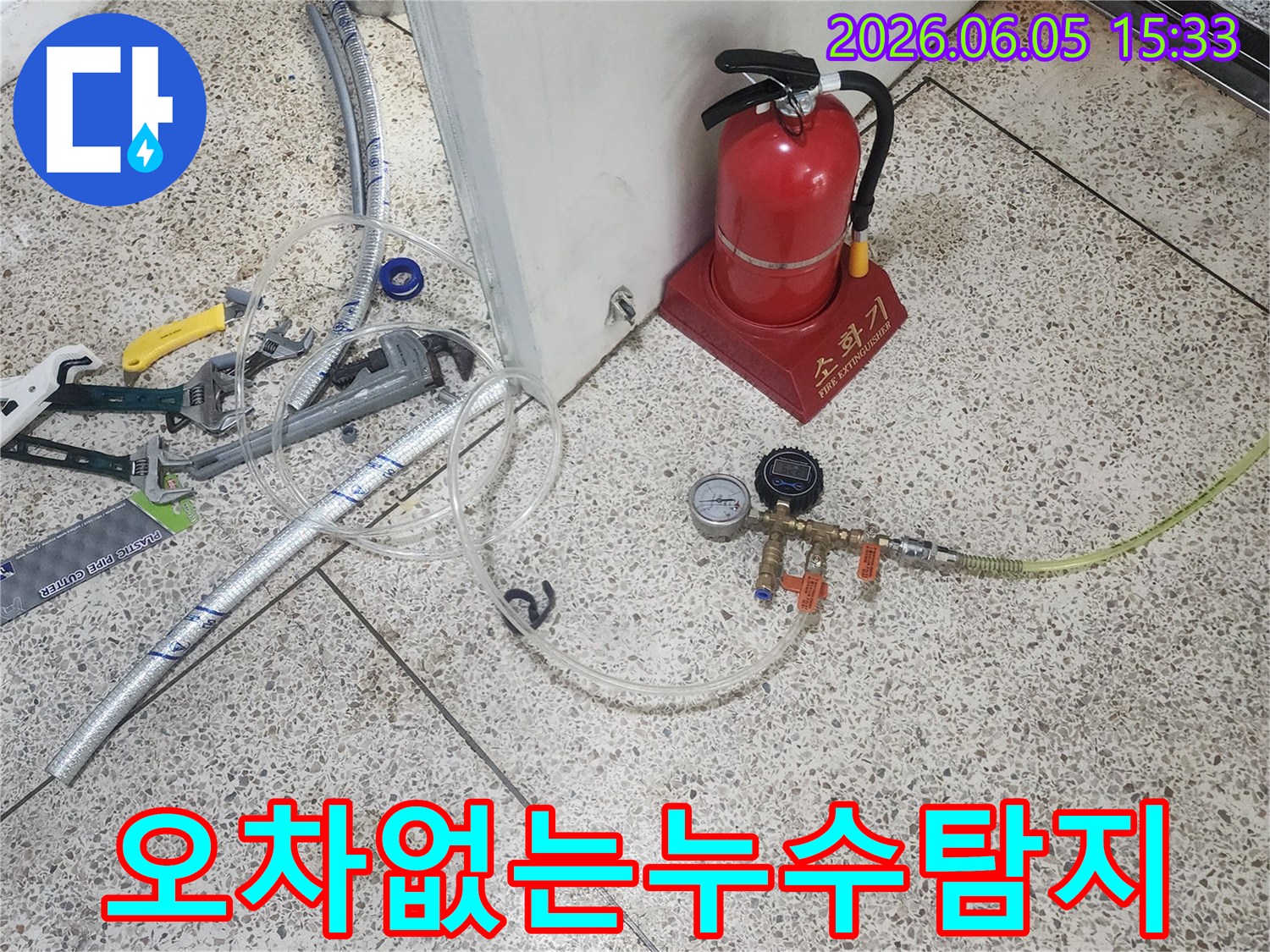 누수-탐지-전문가가-첨단-가스-탐지-장비를-활용하여-오차-없이-누수-지점을-찾는-모습