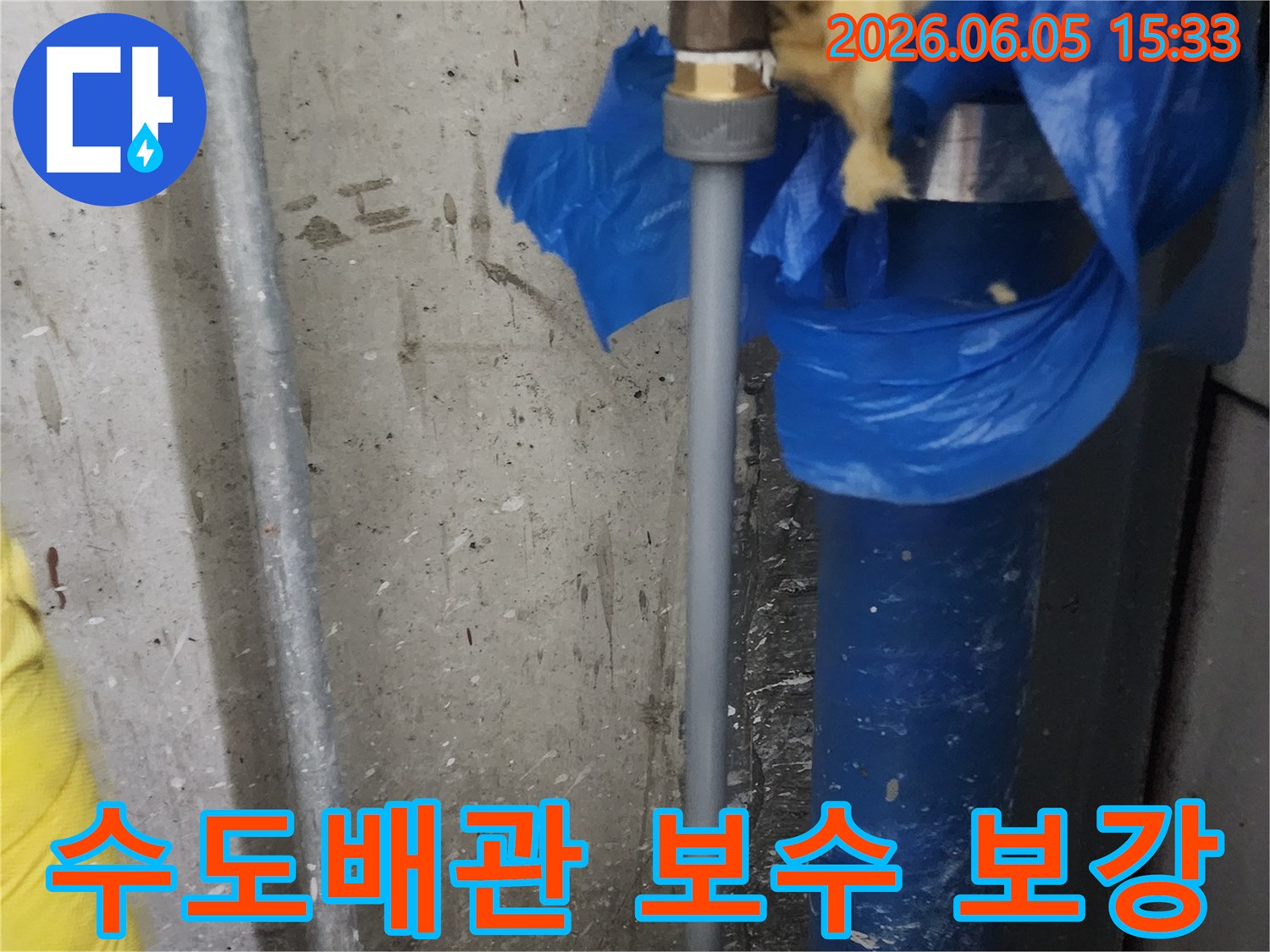 오래된-수도배관의-누수-지점을-보수하고-재발-방지를-위해-주변을-보강하는-전문가의-작업-사진입니다