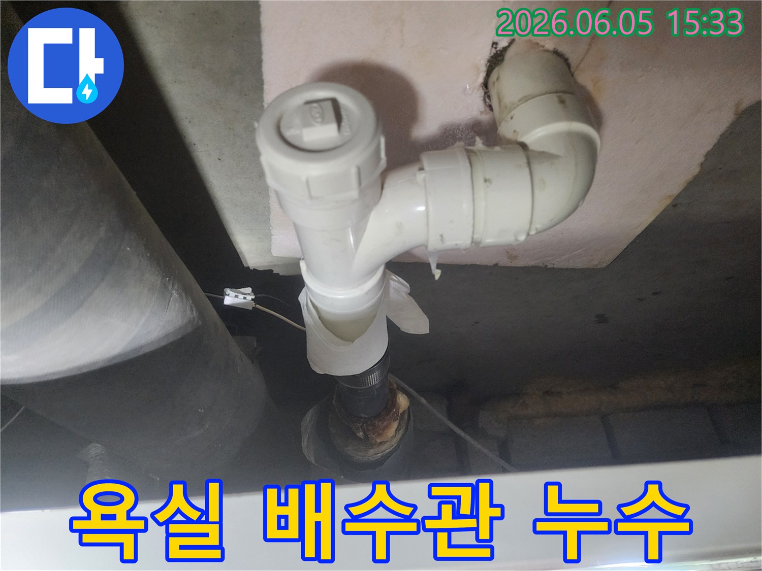 욕실 배수관의-연결 부위에서-물이 새는-누수 지점을-촬영한 사진입니다.