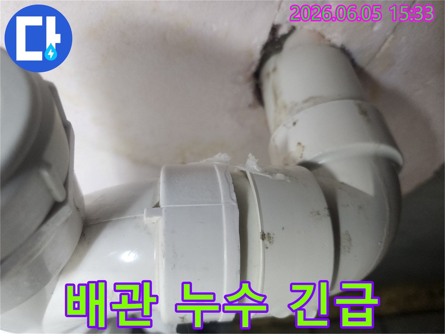 주택-누수-전문가가-배관-문제를-진단하기-위해-촬영한-물새는-배관-이음새-사진
