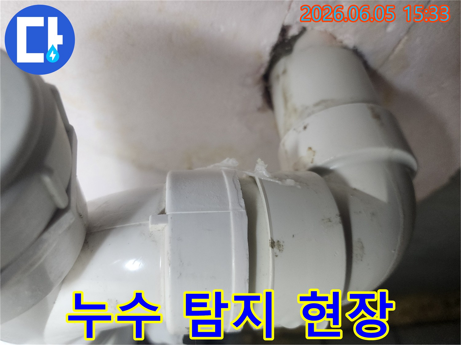 천장-누수-원인으로-지목된-배관-연결부의-손상-상태를-자세히-보여주는-탐지-이미지