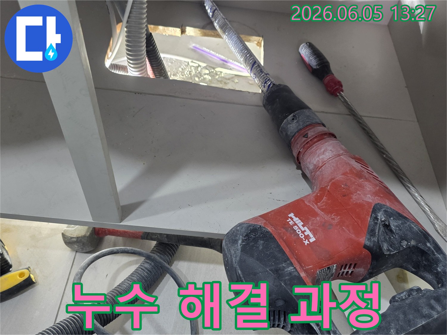 누수-공사-현장에서-사용되는-강력한-힐티-파괴-함마드릴과-주변-공구들
