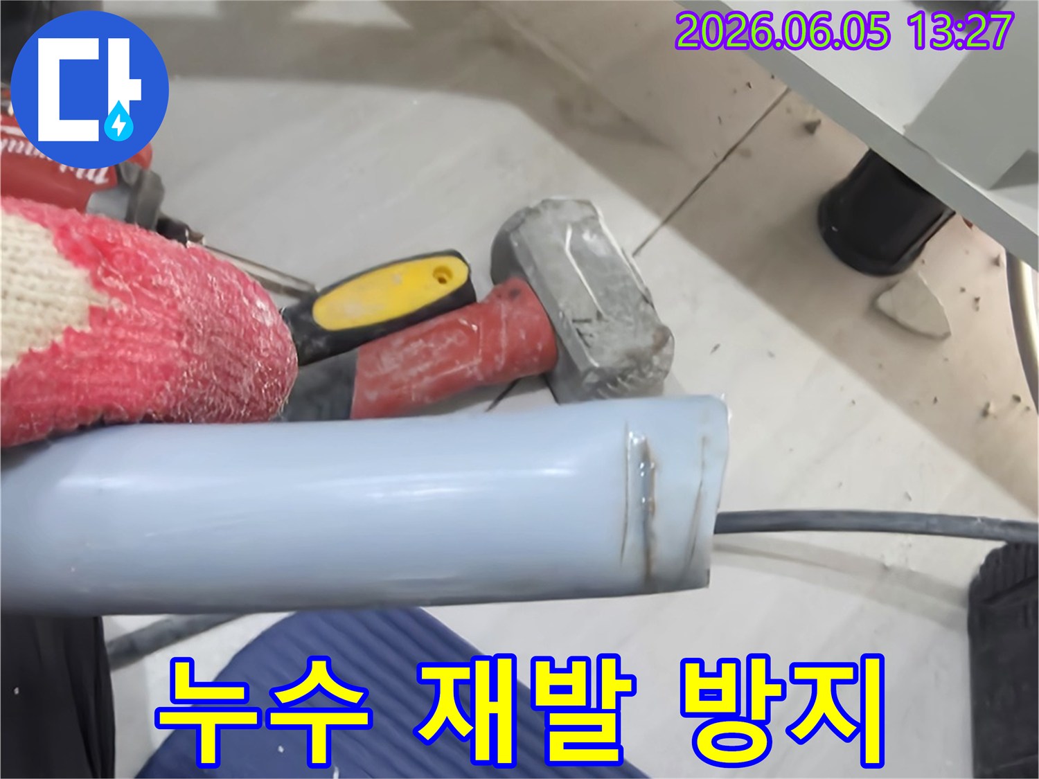 누수 재발을 방지하기 위해-고품질 배관 자재를 사용하여-꼼꼼하게 시공하는 작업 현장