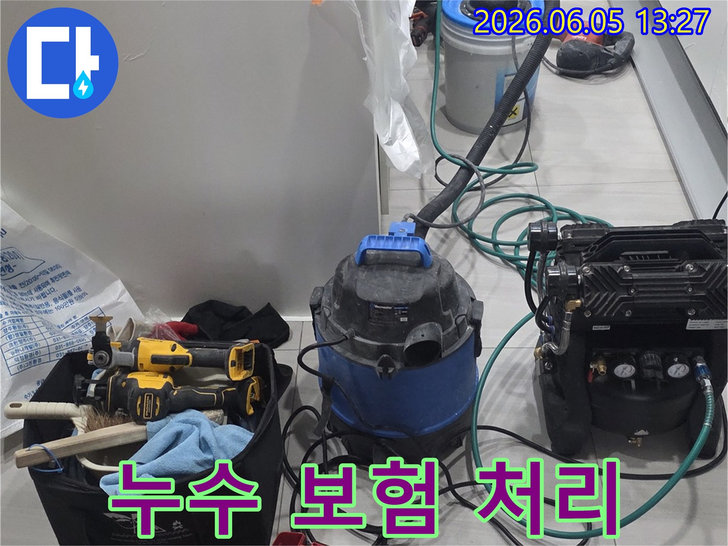 누수 탐지 및 복구 작업과 함께-보험 처리를 위한-필요한 자료를 준비하고-상담을 진행하는 현장입니다