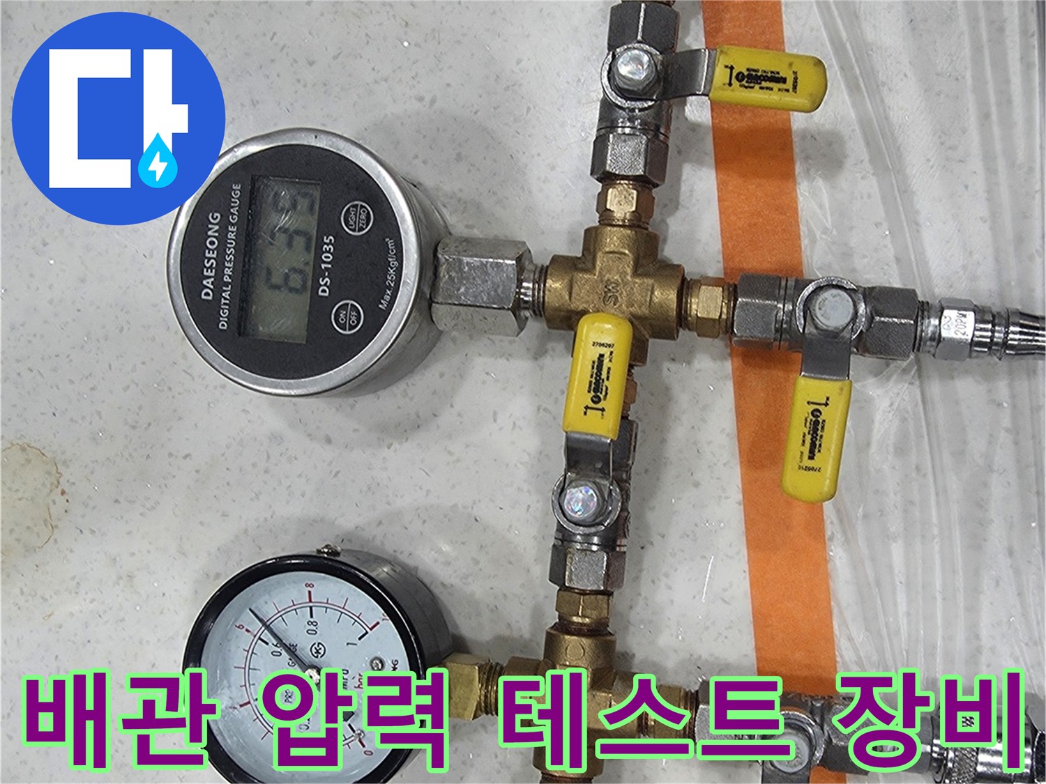 디지털 게이지와 아날로그 압력계가 연결된 배관 점검 장비-공압 테스트 진행 중