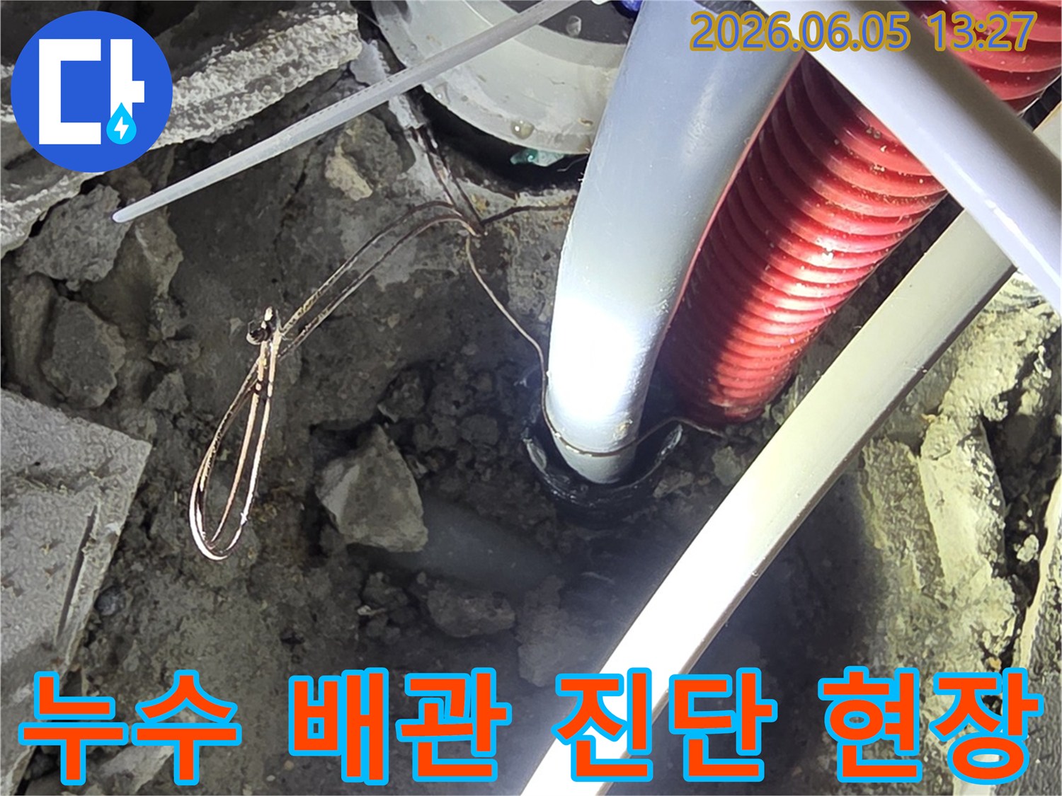 땅속에-묻힌-배관에서-누수가-발생하여-이를-탐지하기-위해-개방된-현장-사진입니다.
