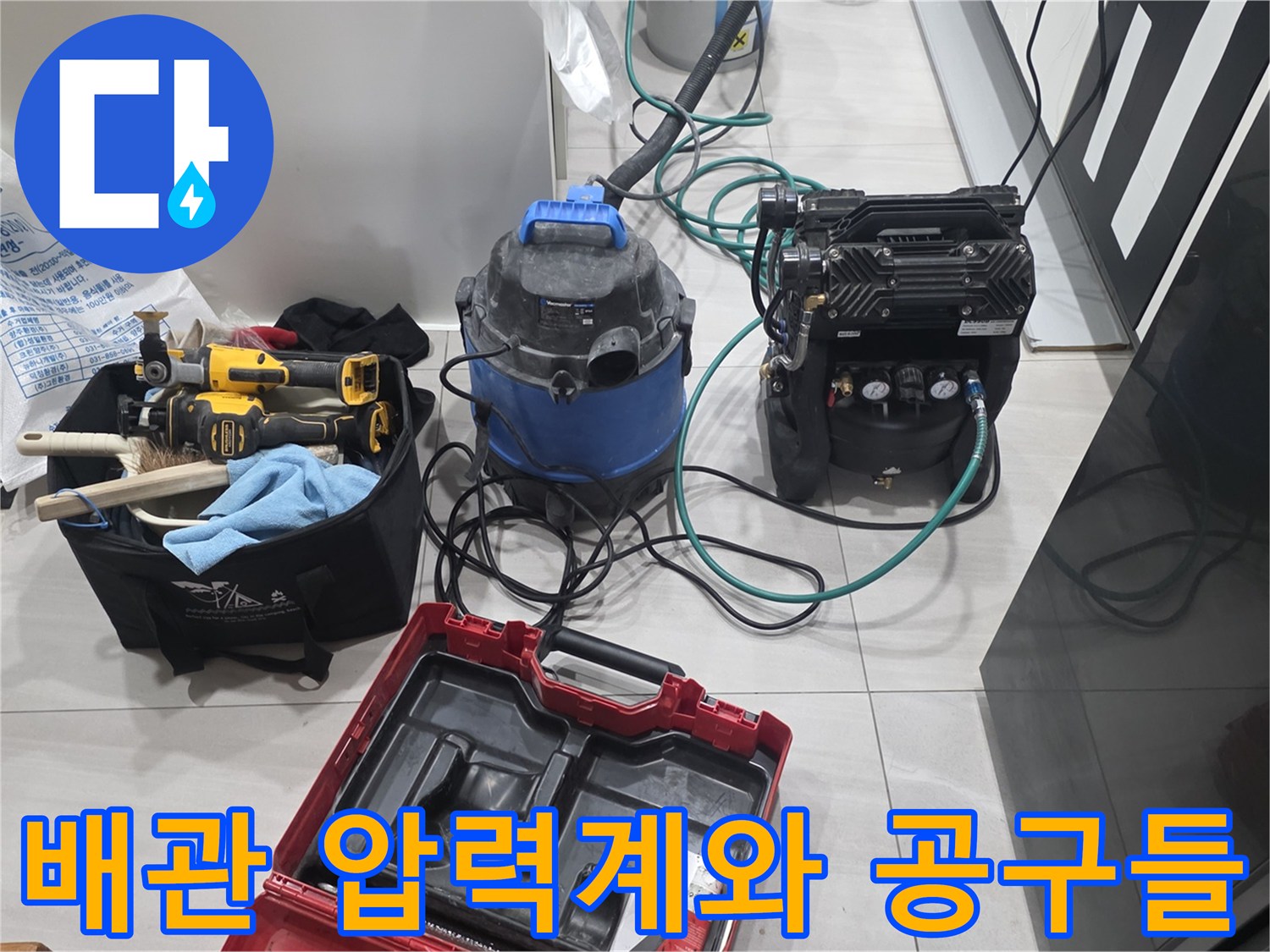 현장에서 사용하는 배관 압력 체크용 게이지와 작업용 전동 드릴 세트