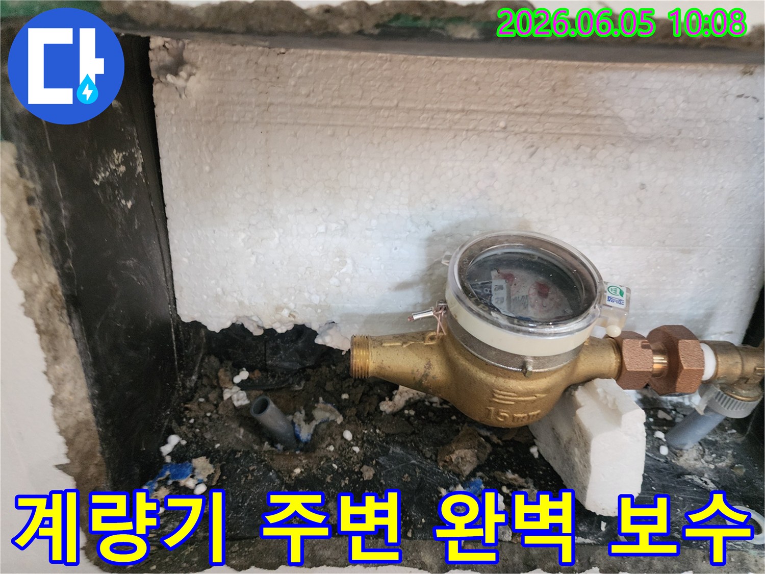 누수-보수를-위해-수도계량기-주변-배관을-수리하고-단열재를-재시공하는-모습