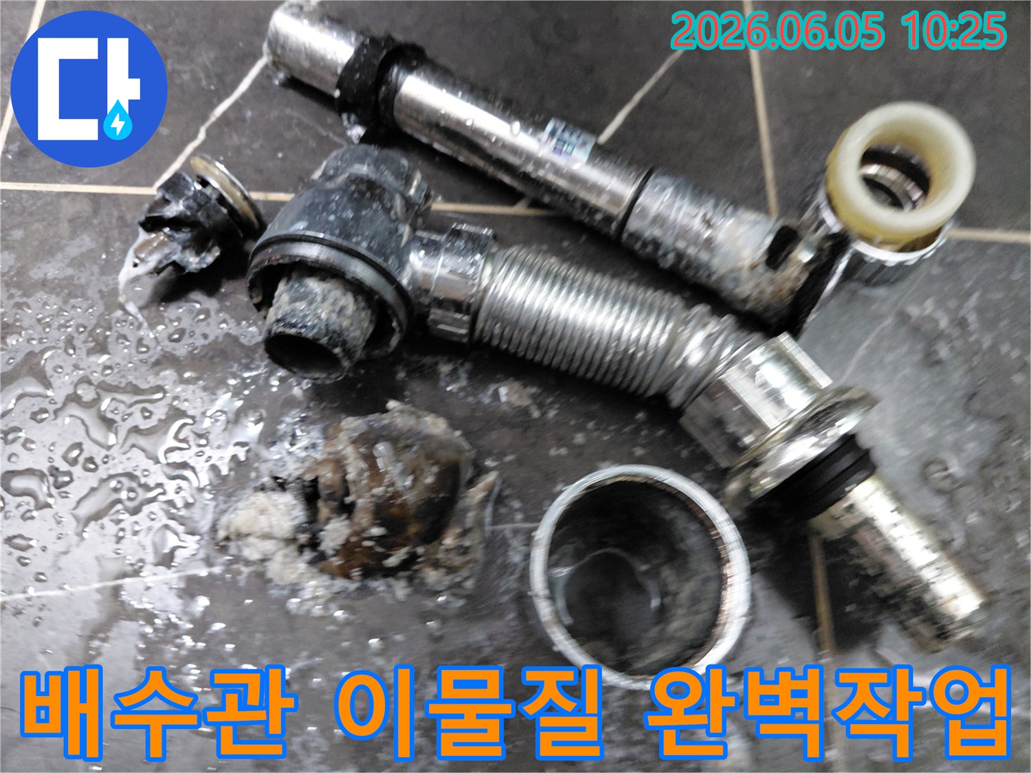 화장실 배수관에서 분리된 팝업 트랩과 배관 내부에 축적된 이물질입니다-완벽한 청소로 재발을 방지합니다