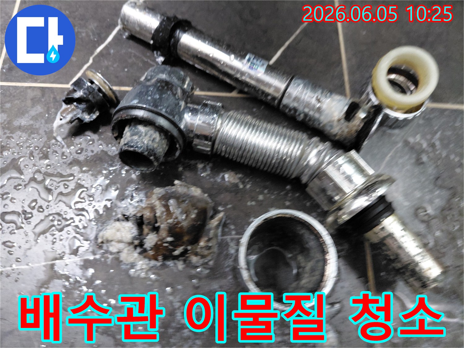 화장실 배수관에서 분리된 팝업 트랩과 배관 내부에 축적된 이물질입니다-정기적인 청소가 필요합니다