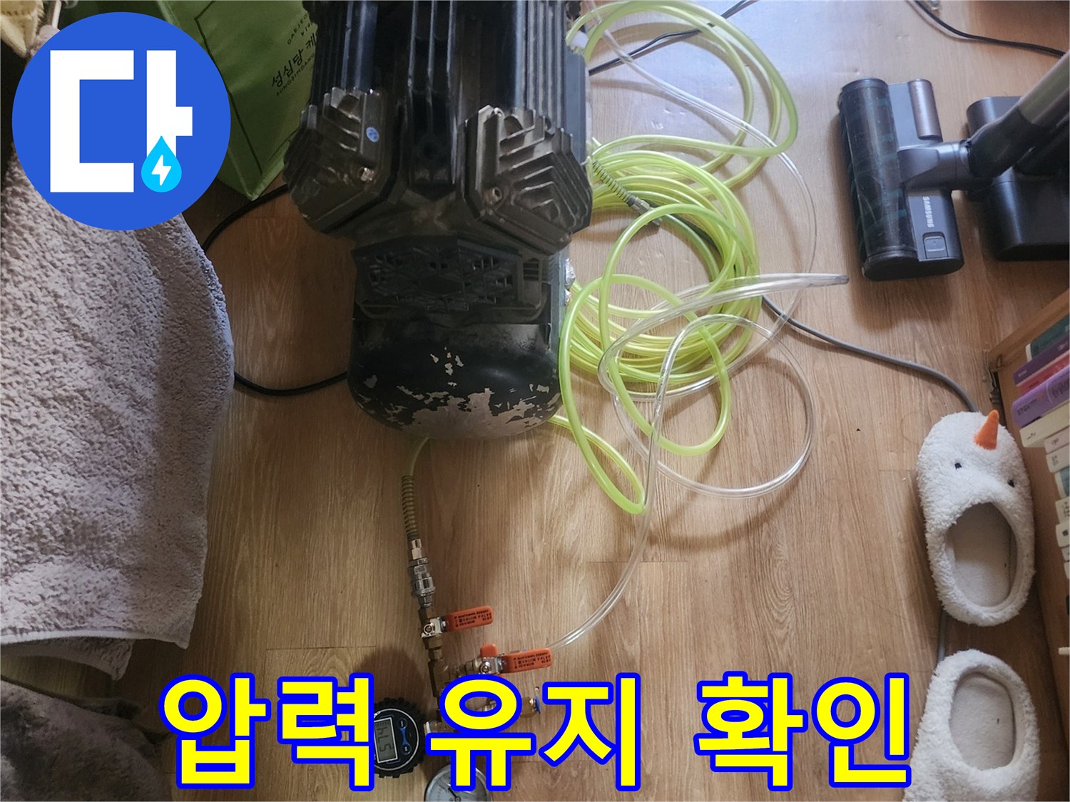 누수 진단을 위해-사용되는 공압 검사 장비가-배관에 연결되어-압력 변화를-측정하는 모습입니다-현재 압력은-변동 없이-잘 유지되고 있습니다