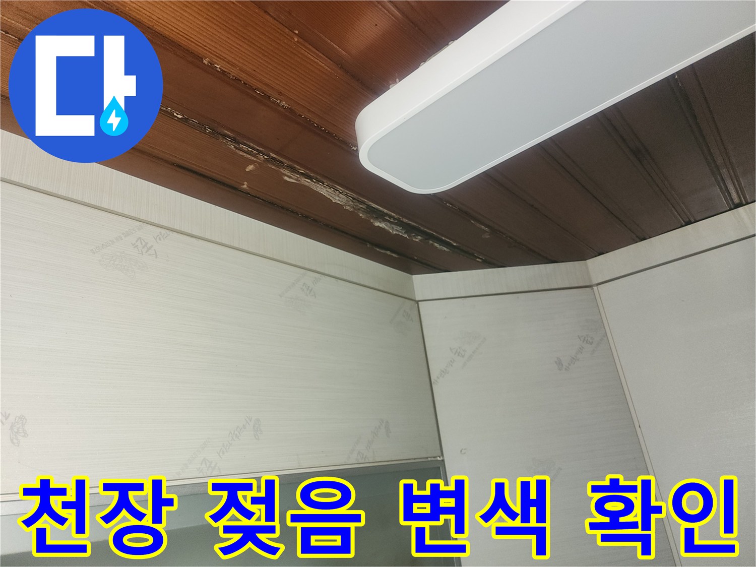 누수로-인해-변색되고-부식된-천장-부분을-자세히-촬영한-이미지