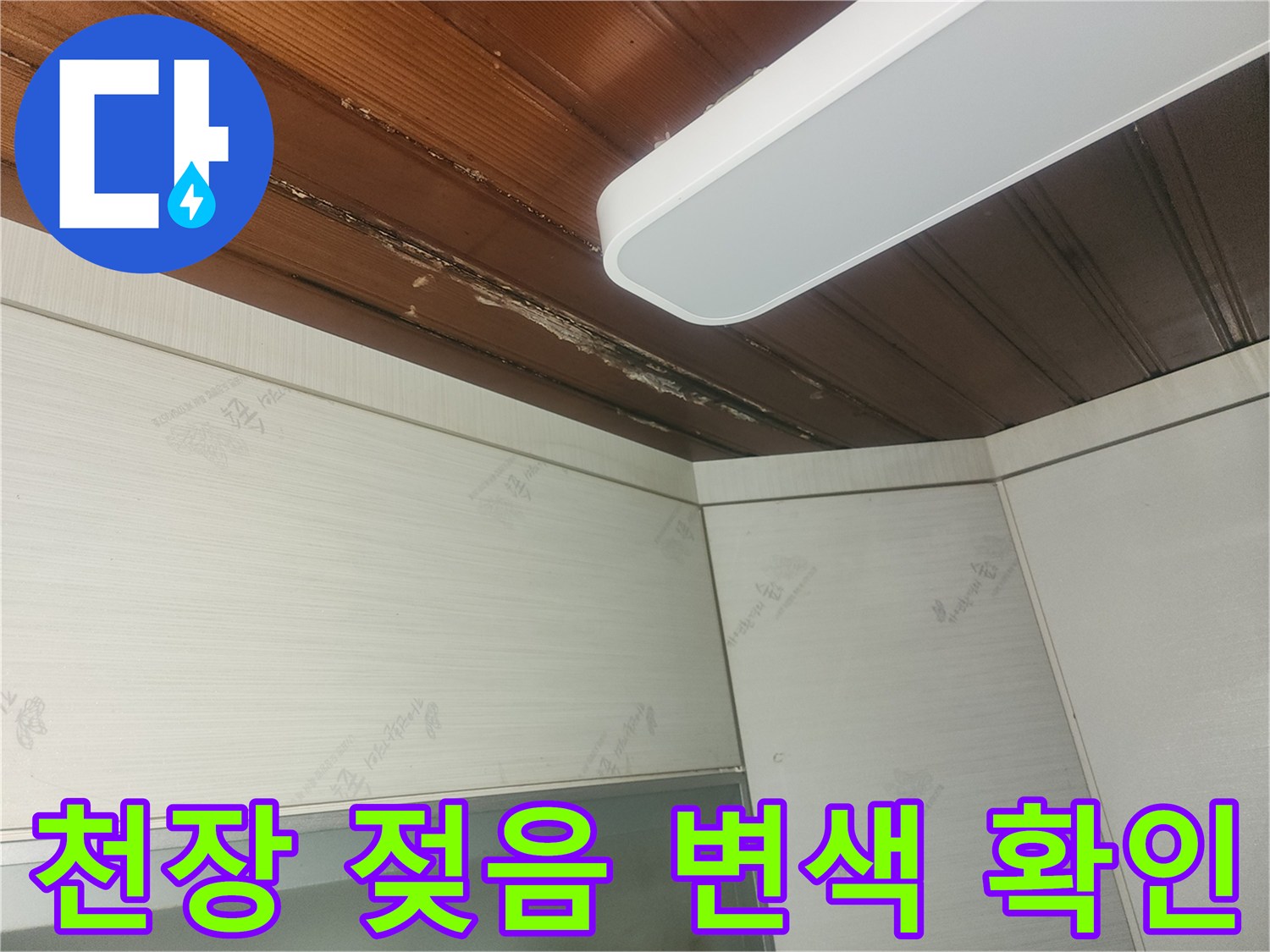 누수로-인해-변색되고-부식된-천장-부분을-자세히-촬영한-이미지