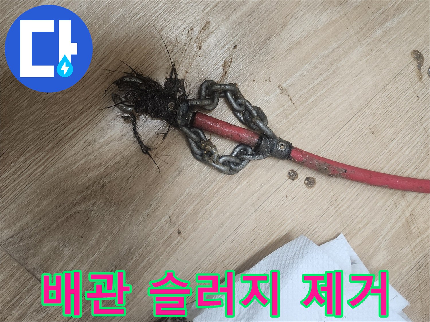 배관-내부의-슬러지와-이물질을-전문-장비로-제거하는-작업-모습입니다