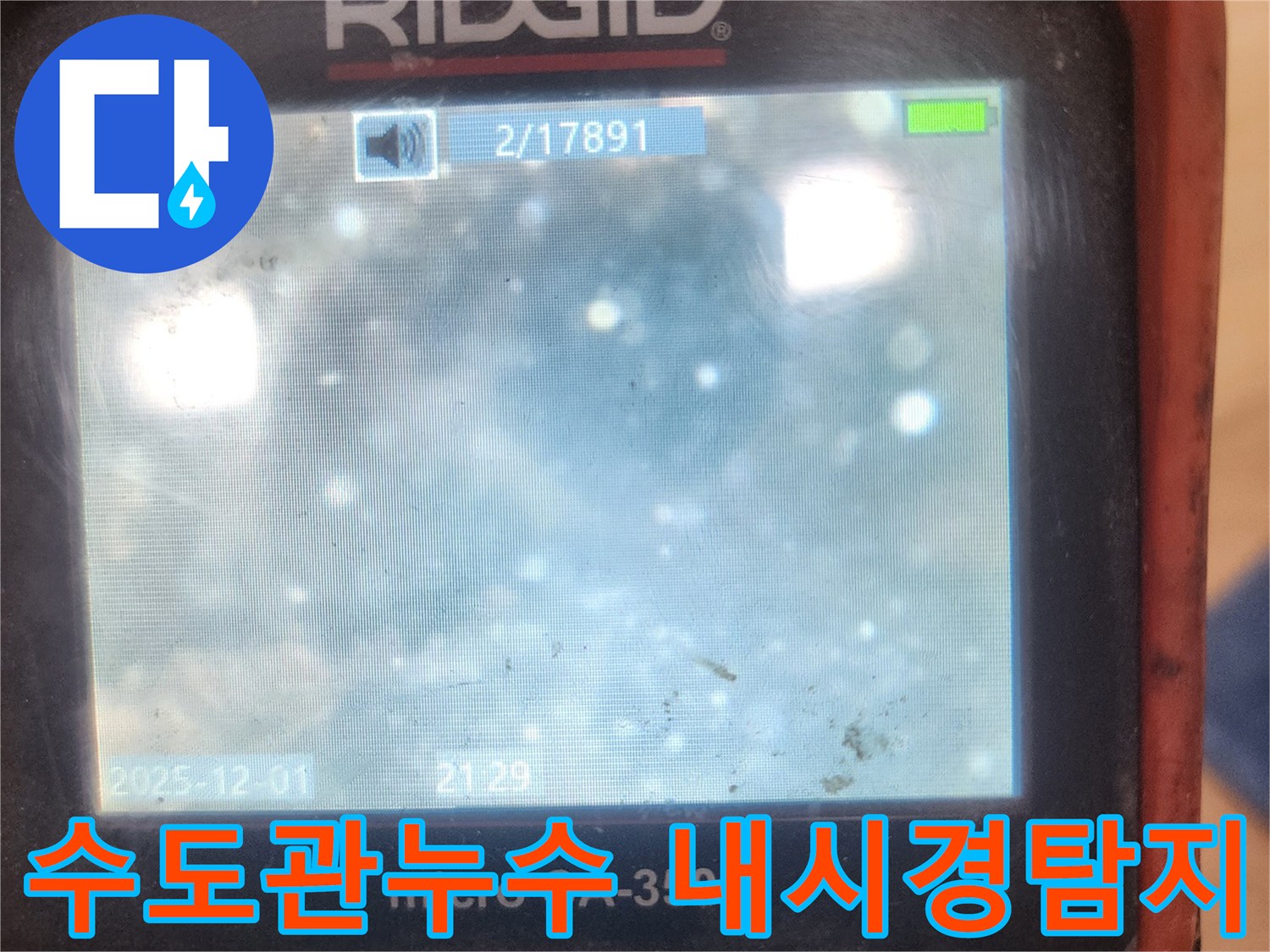 수도관-내부를-내시경으로-정밀하게-탐지하여-누수-지점을-찾아내는-장면입니다
