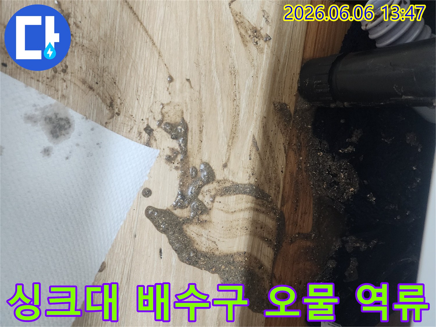 싱크대-배수구에서-오물과-오염된-물이-역류하여-바닥을-더럽힌-긴급한-상황을-보여주는-사진입니다.