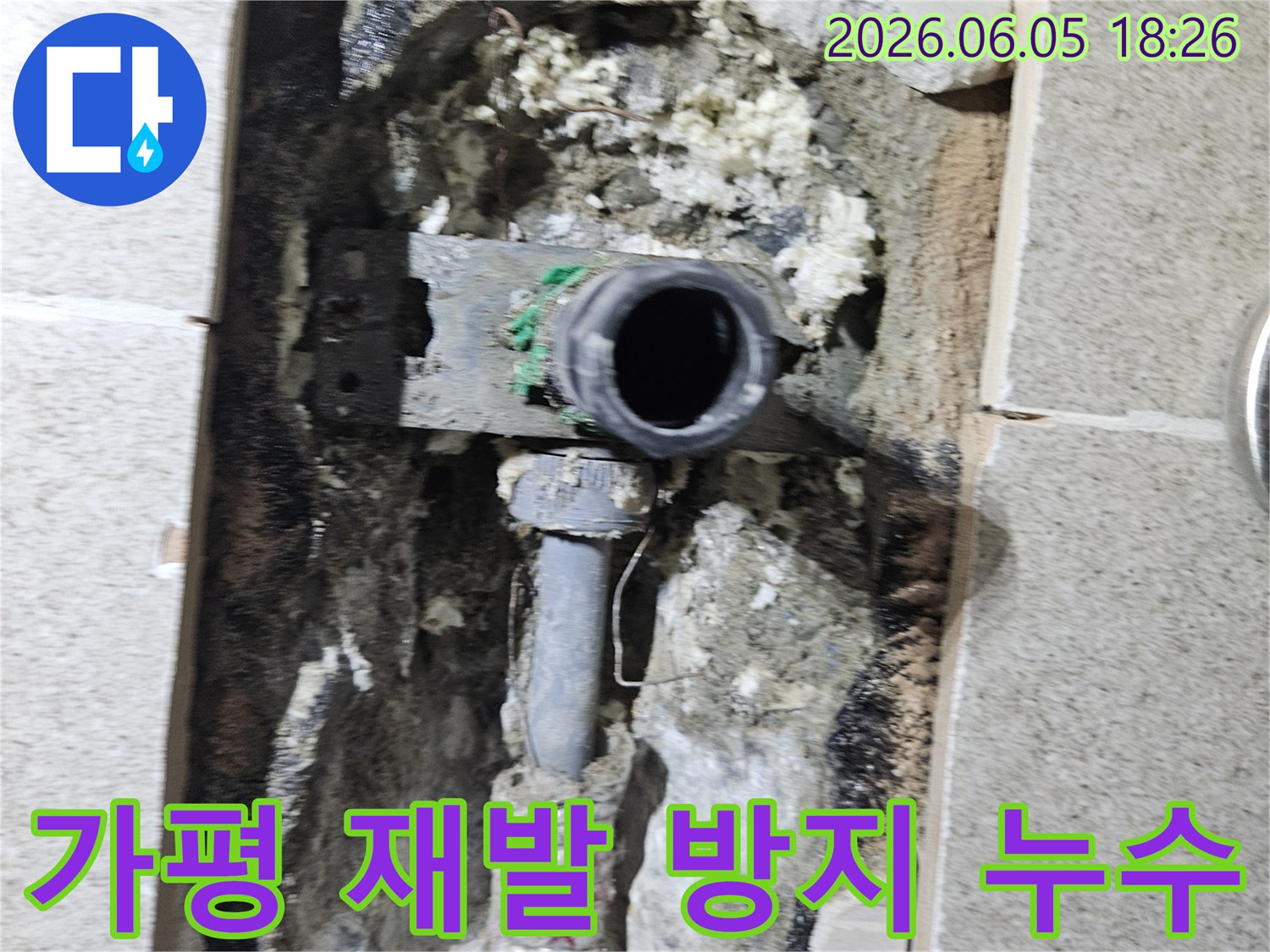 가평 임초밤안골로 주택에서- 배관 파손으로 인한 누수 재발을 방지하고- 수리하는 현장입니다.