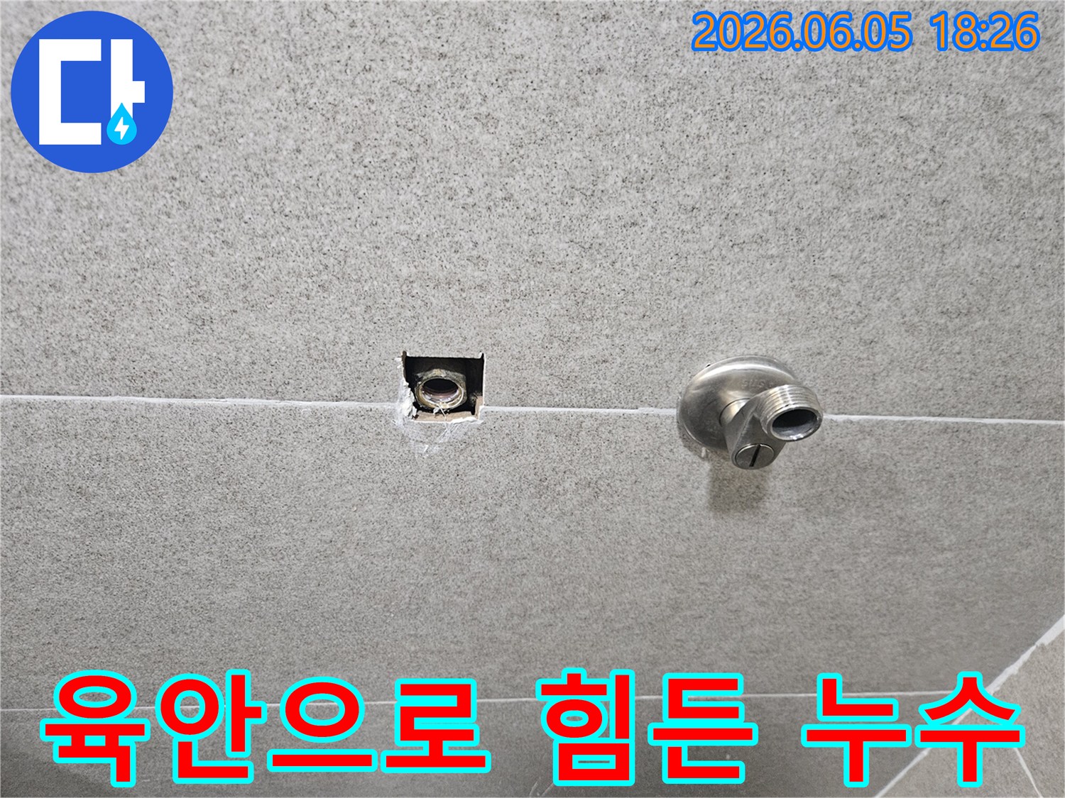 가평-지역의-누수-현장에서-전문가의-노하우로-육안으로-찾기-힘든-미세-누수-지점을-탐지하는-사진