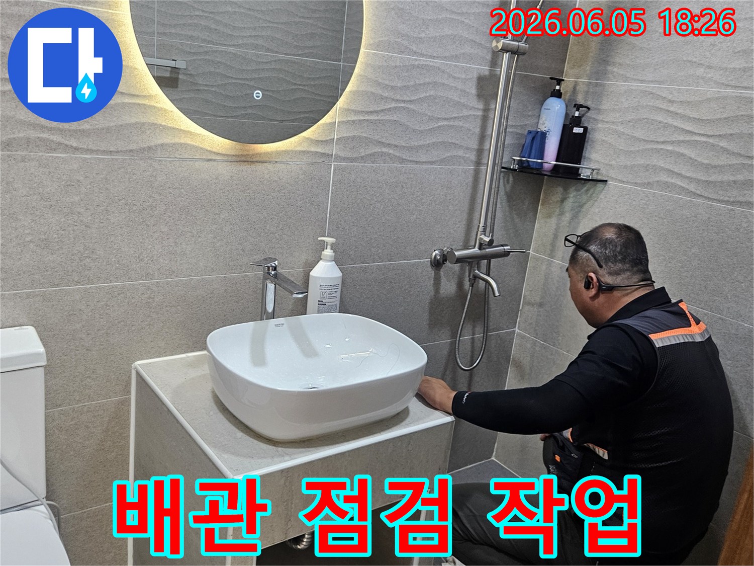 가평군 상면 지역의 누수 발생 현장에서-엔지니어가 배관 상태를 꼼꼼히 확인하고 있습니다.