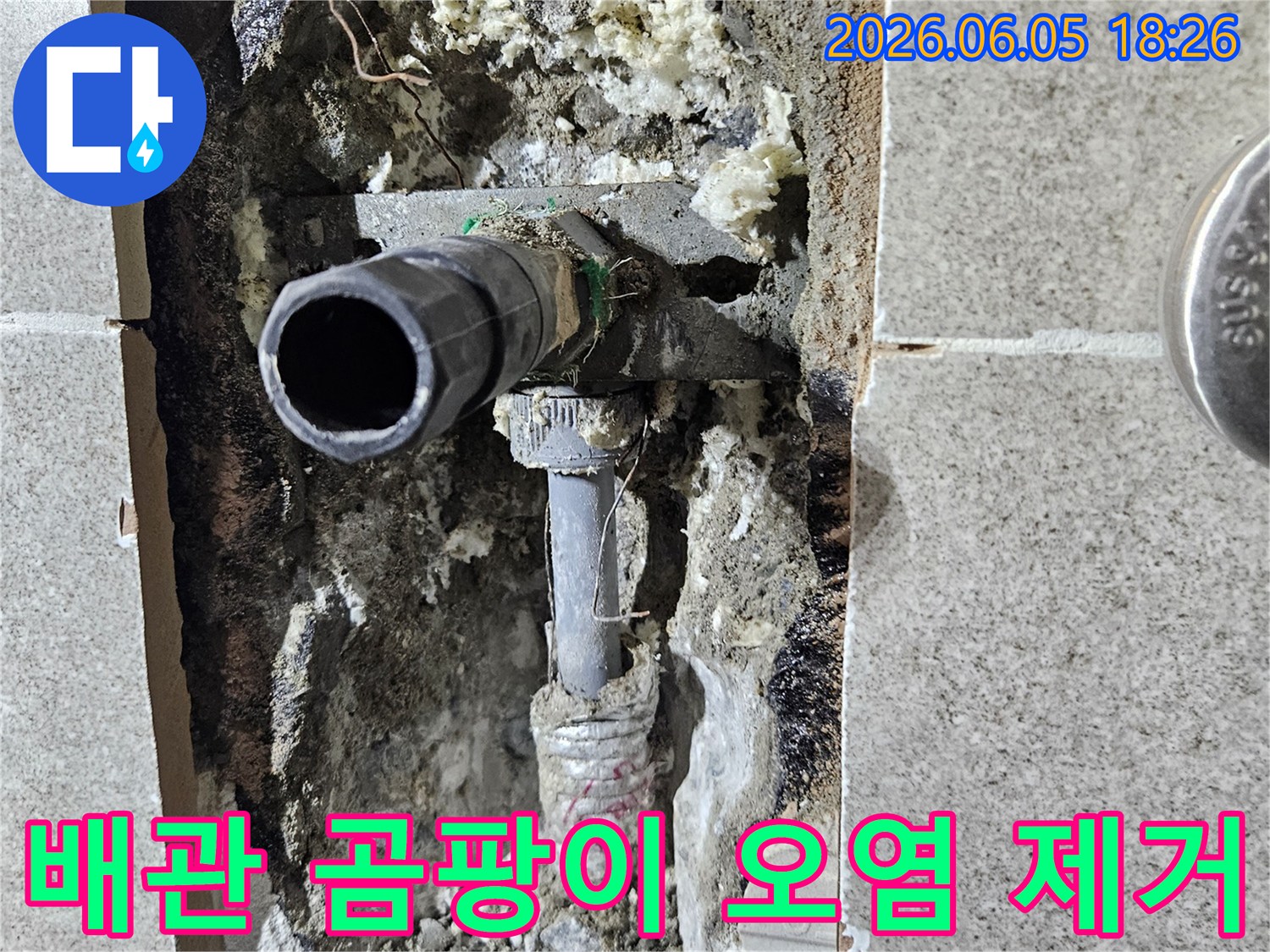 누수로-인해-배관-주변에-생긴-곰팡이와-오염-물질을-제거하는-작업입니다
