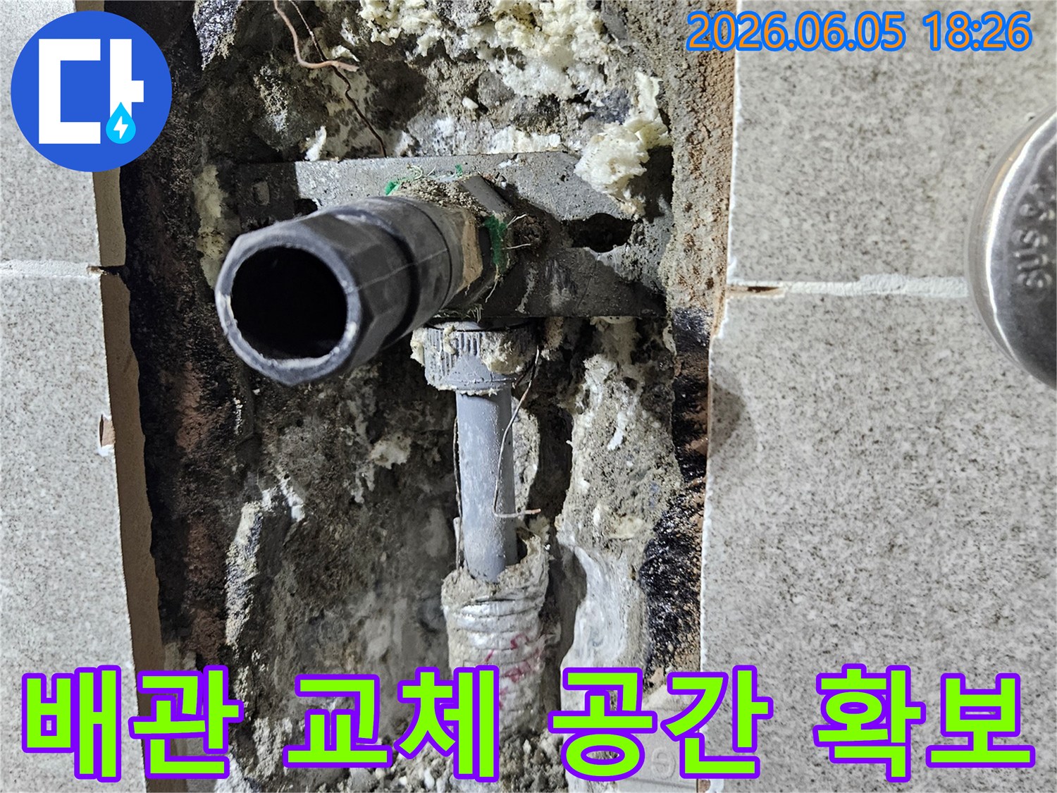 새로운-배관-교체를-위해-주변-콘크리트와-잔해를-제거하여-충분한-작업-공간을-확보하는-모습입니다