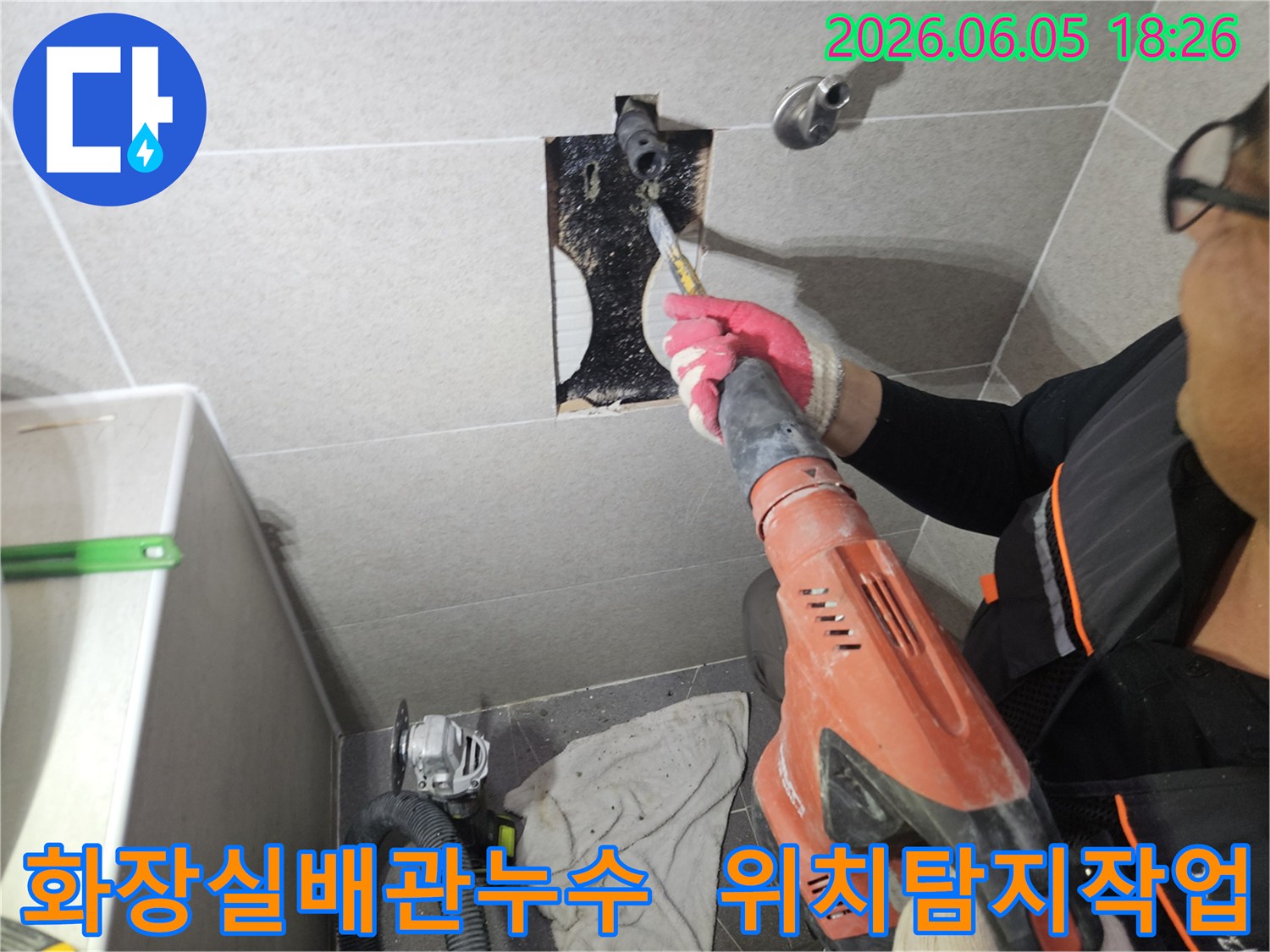 아파트 화장실 배관에서-발생한 누수의-정확한 위치를 탐지하기 위해-타일을 제거하는 작업입니다.