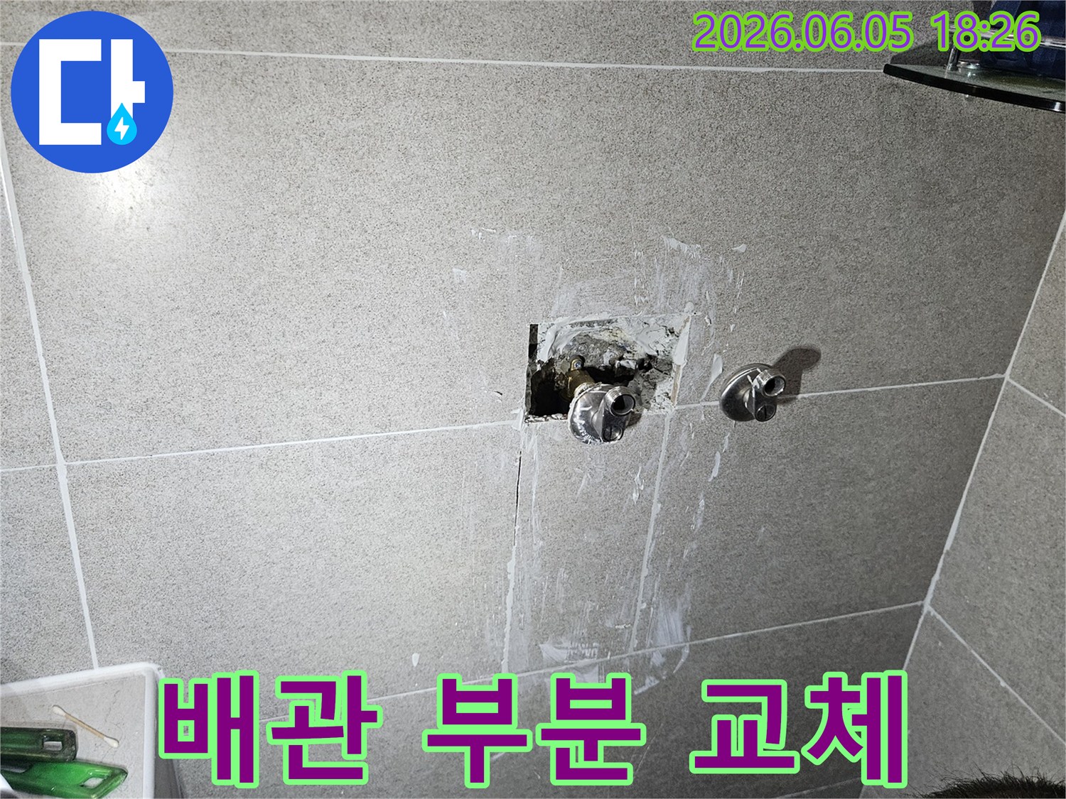 아파트 화장실 벽면 내부의 배관 누수 지점을-부분적으로 교체하여-누수를 해결하는 전문 시공 현장